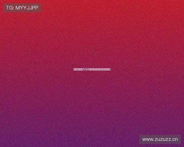 搜米体育全网NBA赛事高清直播在线观看平台推荐